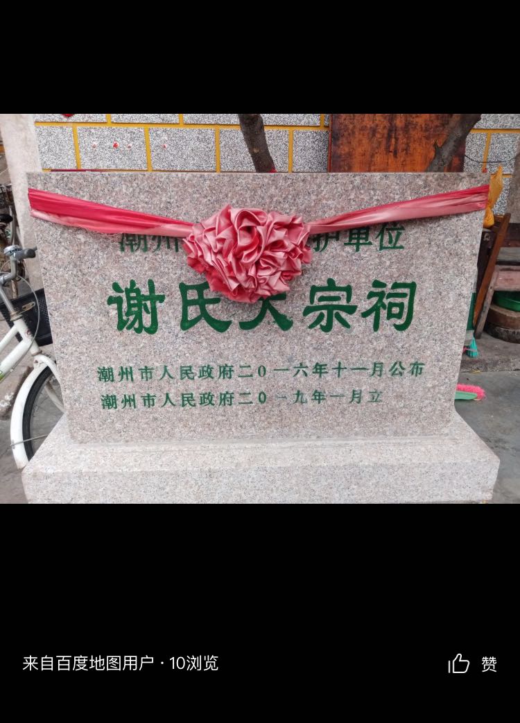 玉窖谢氏宗祠祠