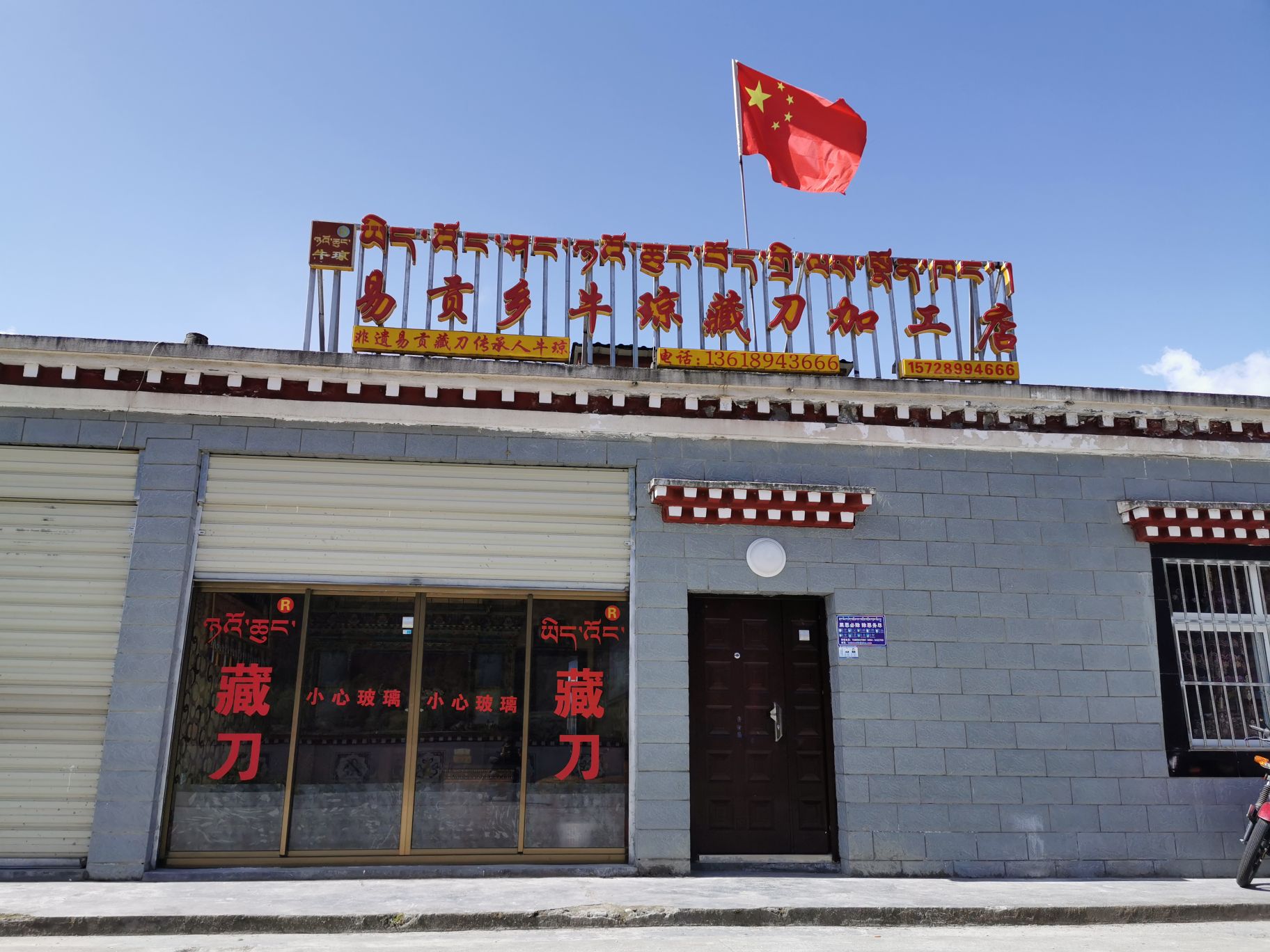 西藏林芝市波密县易贡乡所有镇中心区