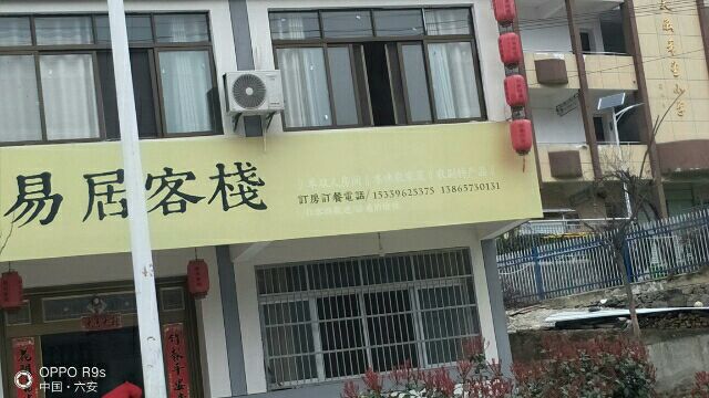 宜居客栈