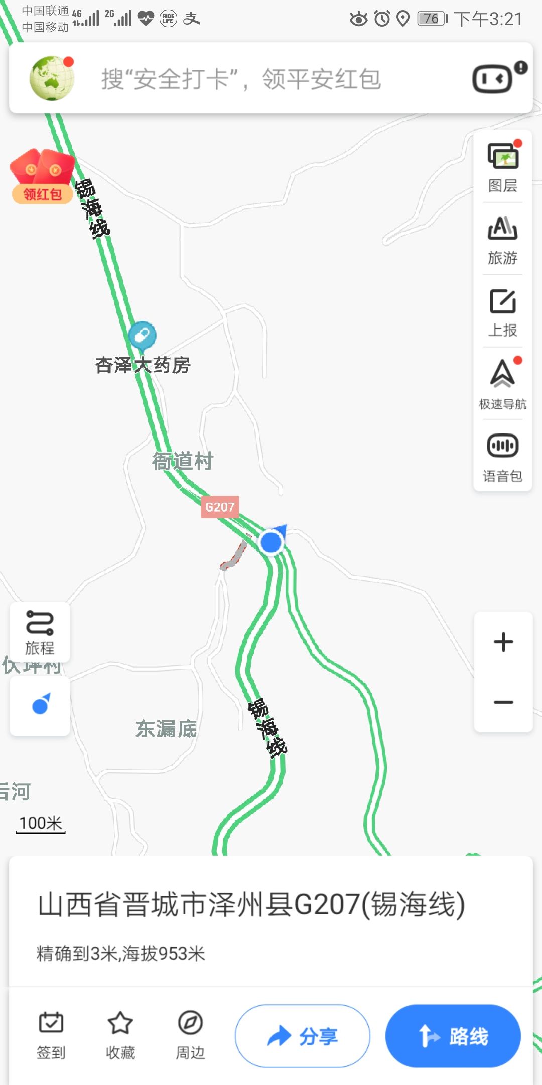 衙道村