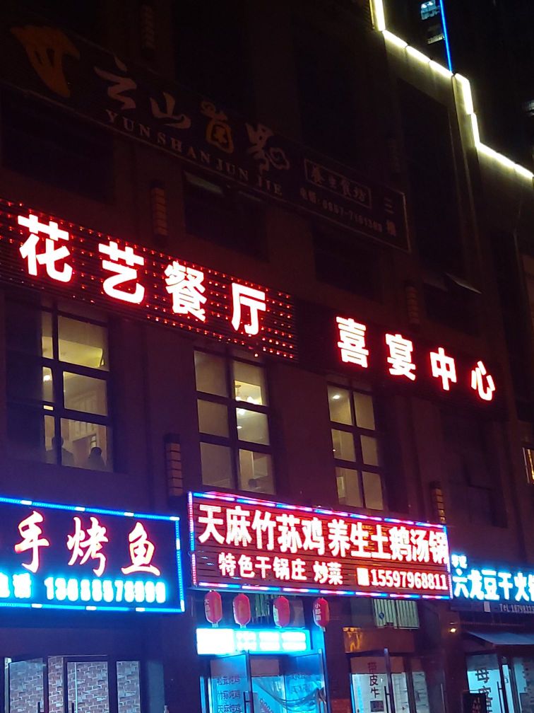 福门酒楼