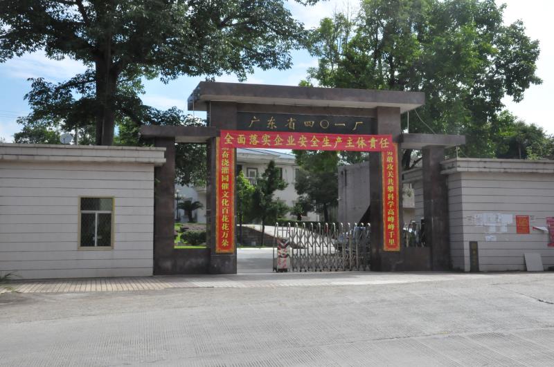 广东省四零一社