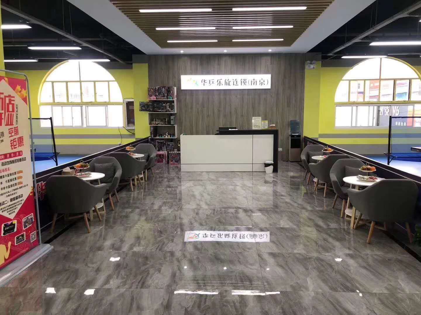 乐旋乒乓连锁南京弘阳店