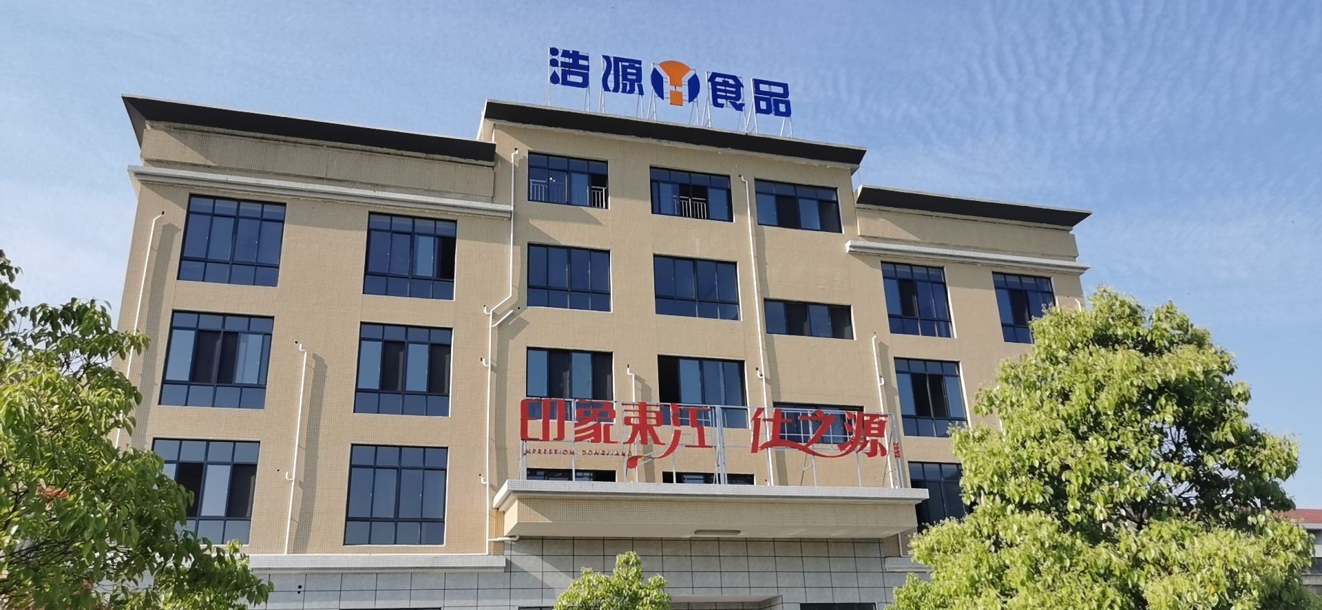 资兴市浩源食品饮料有限公司