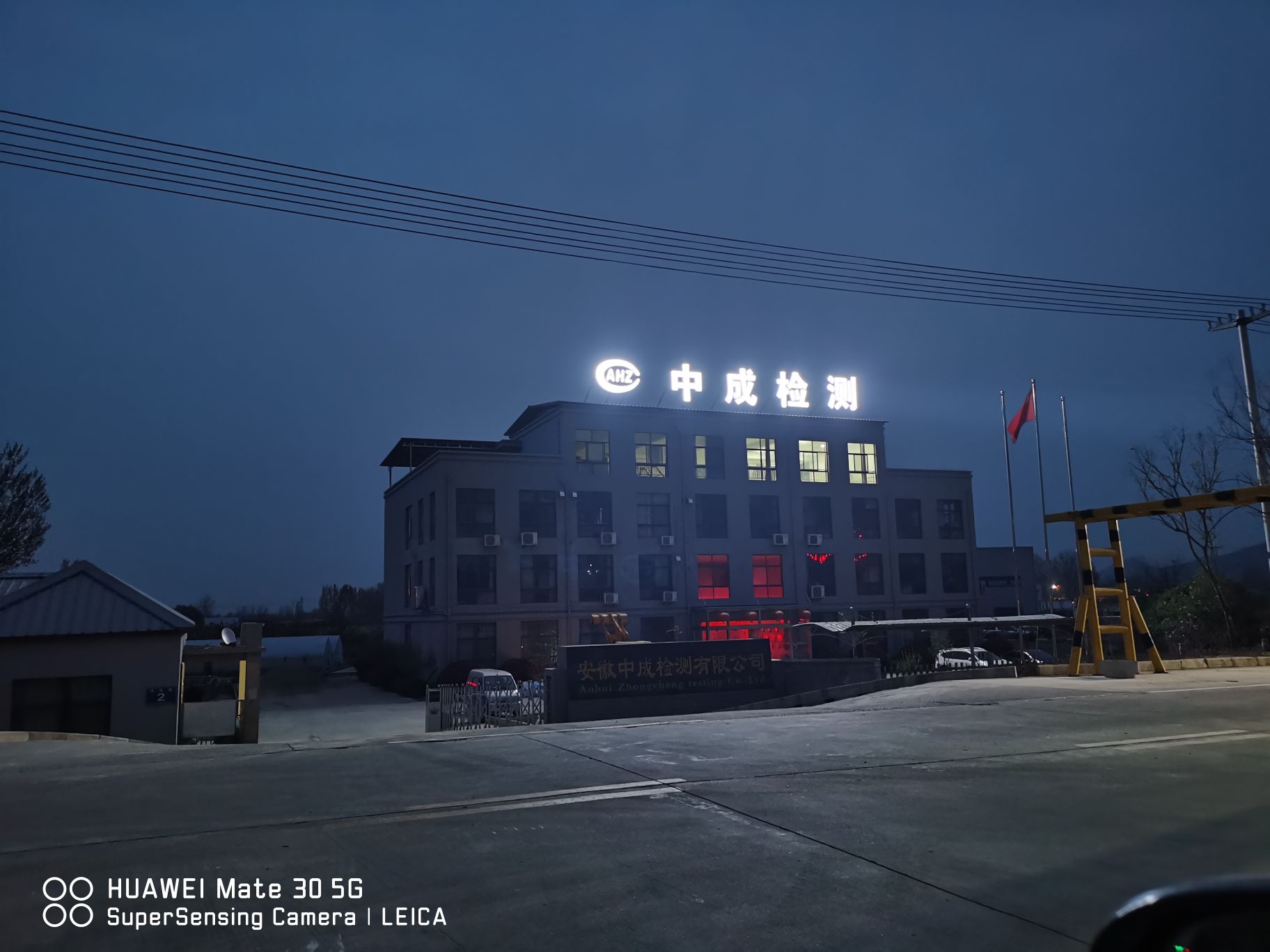 中成检测有限公司