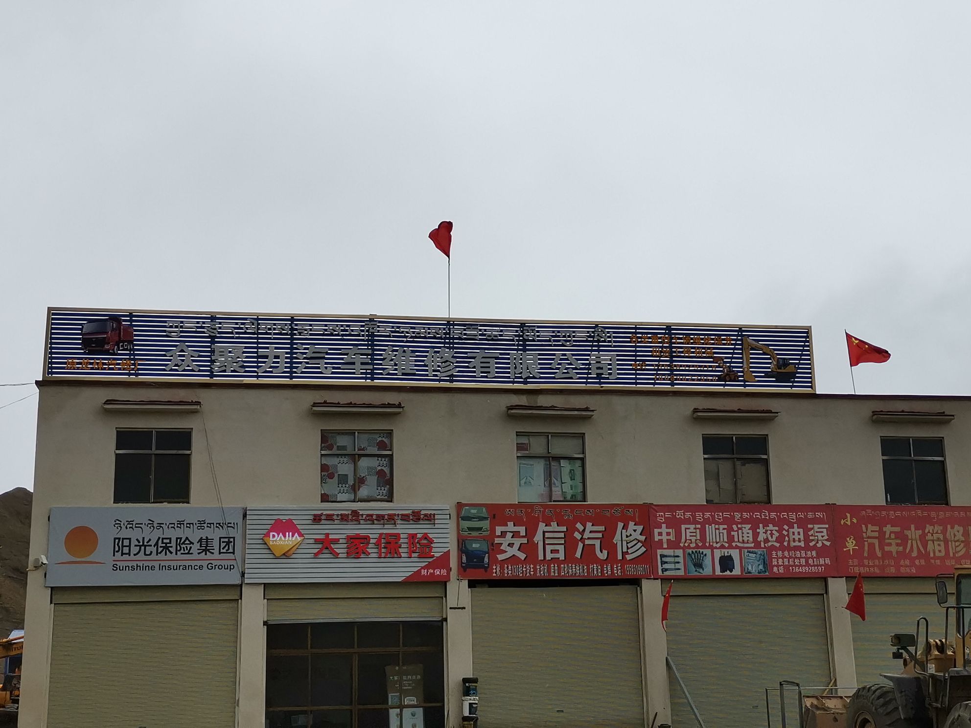 众聚力汽车维修有线公司