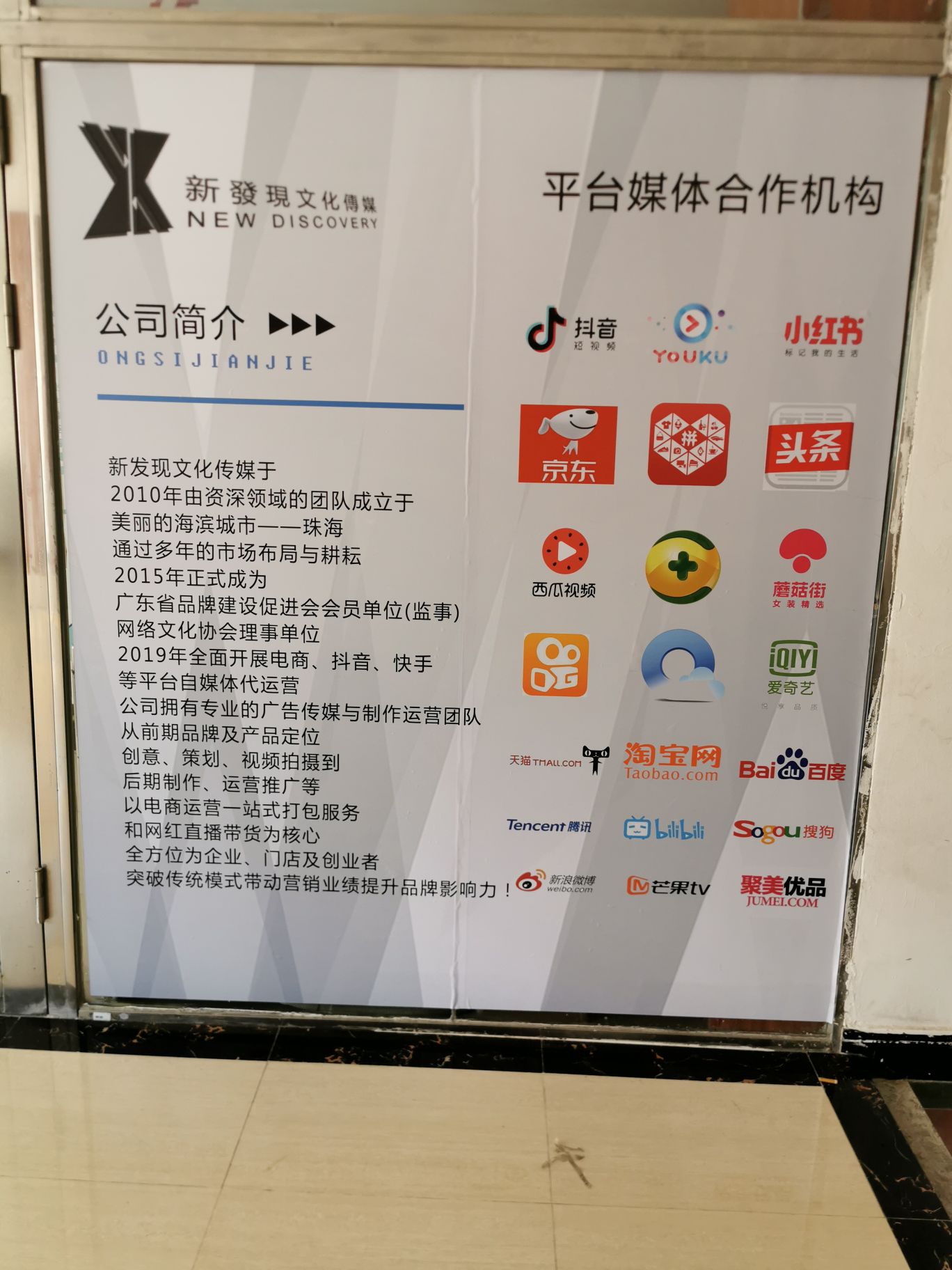 珠海市新发现文化传媒有限公司