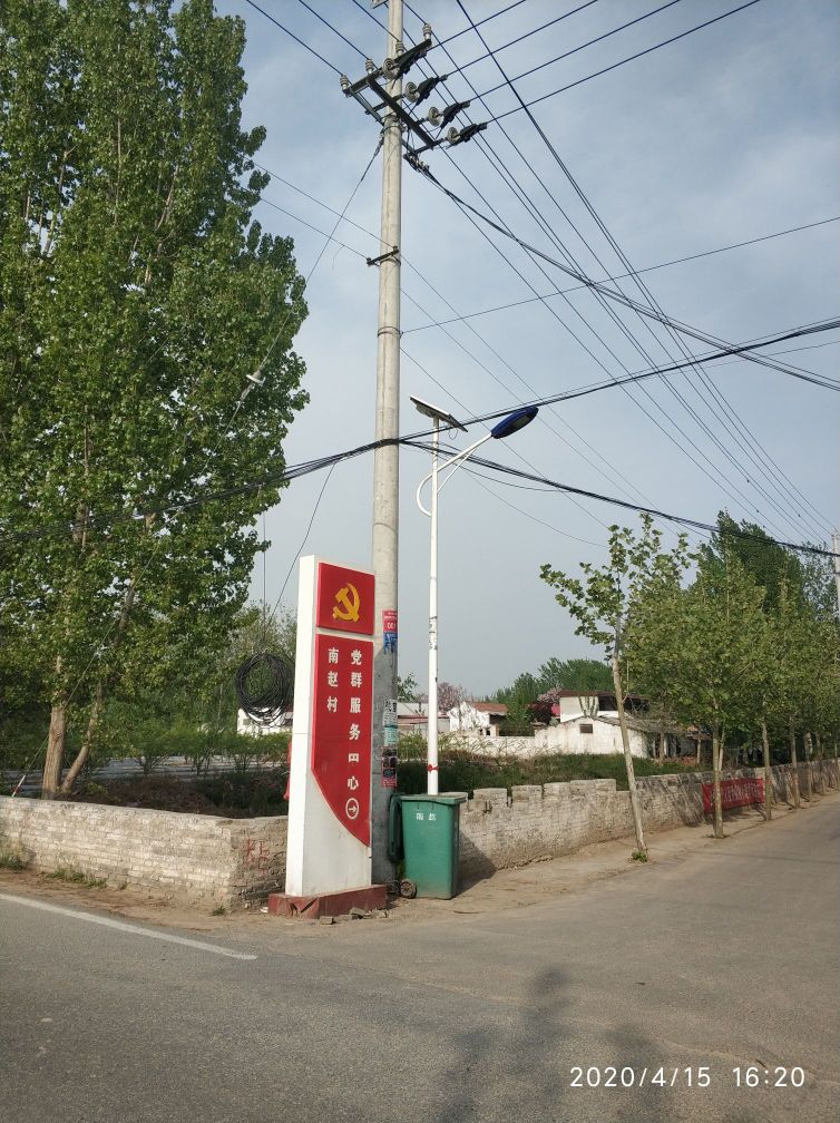 南赵村