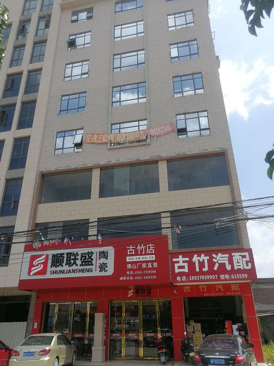 顺联盛陶瓷直营中心(埔前店)