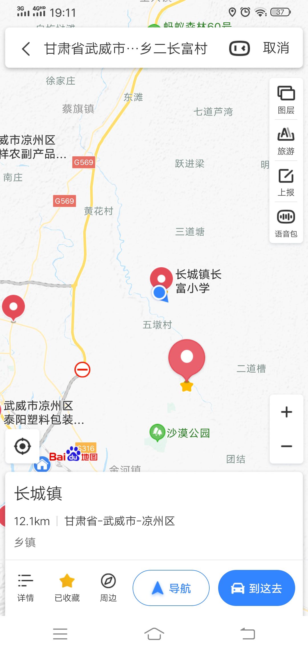 长城镇