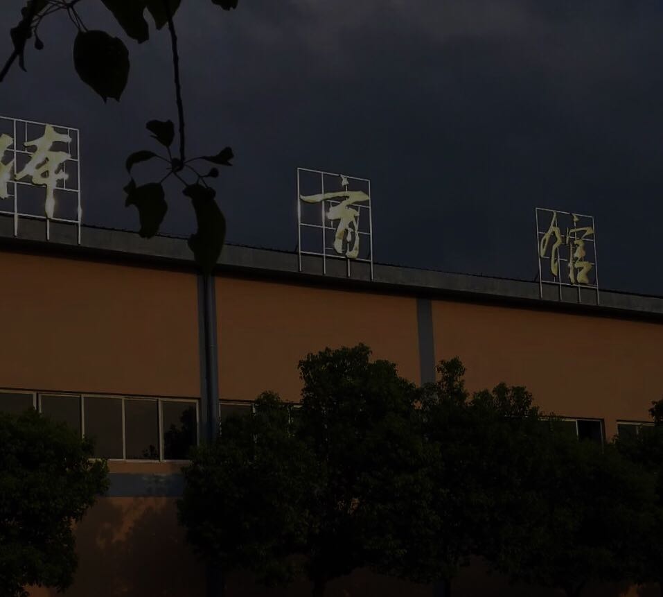 贺州学校(西校区)-体育馆