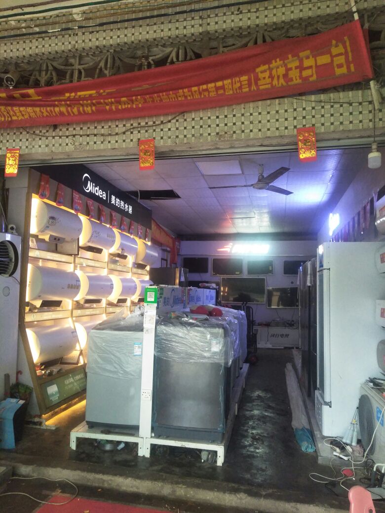 十万山瑶族乡通宝家电城