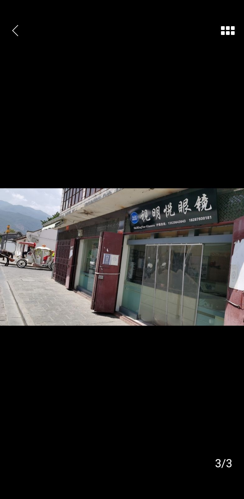 席洲视明悦眼镜店