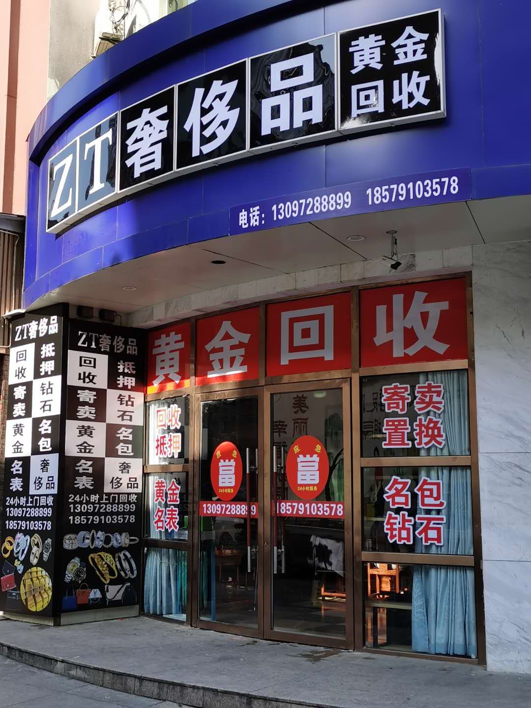 黄金回收