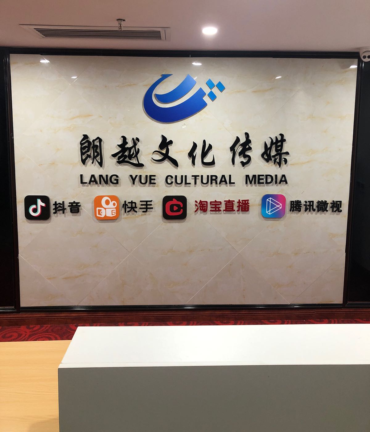 朗越文化传媒有限公司