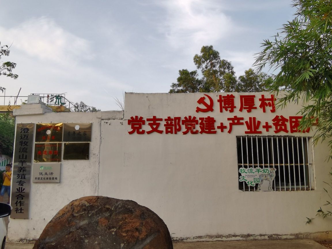 永发福羊文化体验园